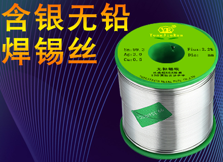 含銀焊錫絲定制服務(wù)：專業(yè)團(tuán)隊(duì)打造卓越品質(zhì)